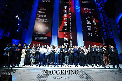 重庆毛戈平形象设计助阵2020中国重庆时尚周