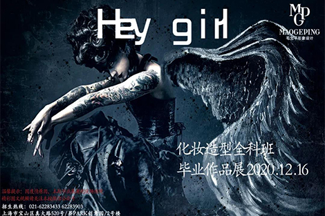 《Hey girl》——上海毛戈平2020年第六届化妆造型全科班毕业展完美落幕