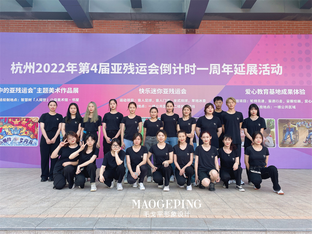 杭州毛戈平学校助力2022年杭州亚残运会倒计时一周年主题活动