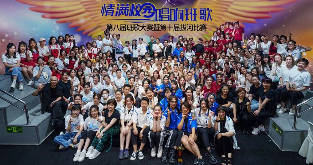 北京毛戈平学校第八届班歌大赛暨第十届拔河比赛盛大举行！