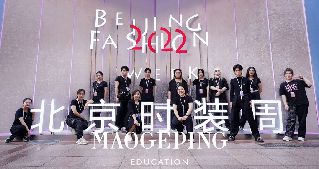 北京毛戈平学校助力“2022北京时装周·王府井集团时尚美学之夜”