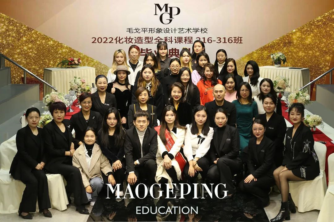 北京毛戈平学校2022化妆造型全科216-316班毕业典礼盛大举行！
