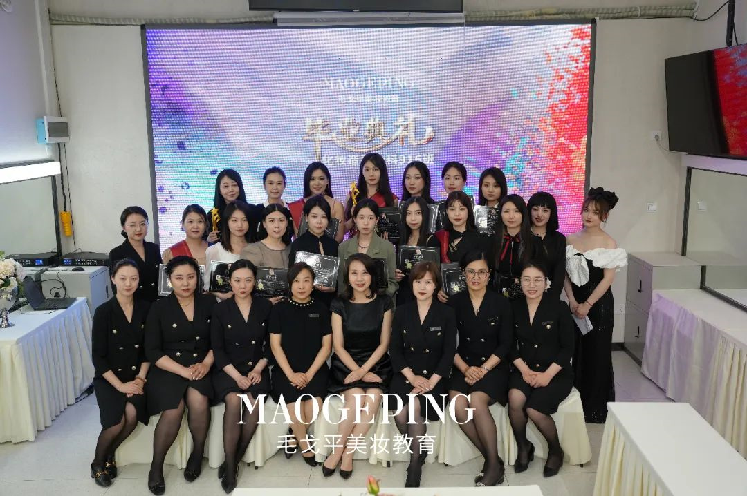 北京毛戈平学校化妆造型全科班毕业典礼盛大举行