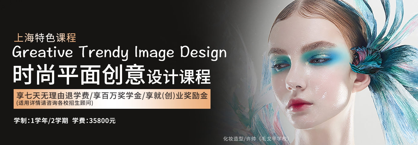 上海-时尚平面创意设计课程