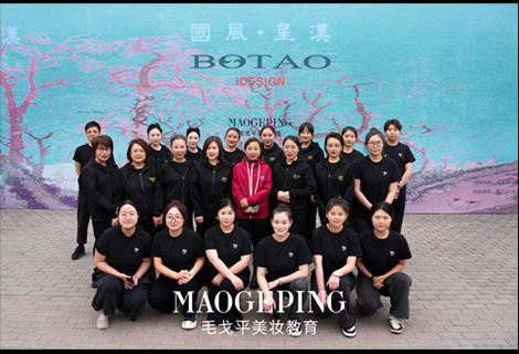 北京毛戈平美妆教育助阵中国国际时装周BOTAO大秀